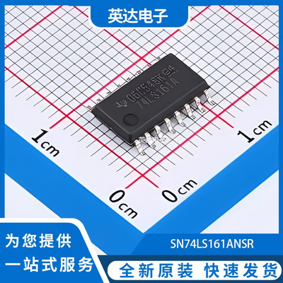 SN74LS161ANSR 原装正品 SOIC-16-208mil