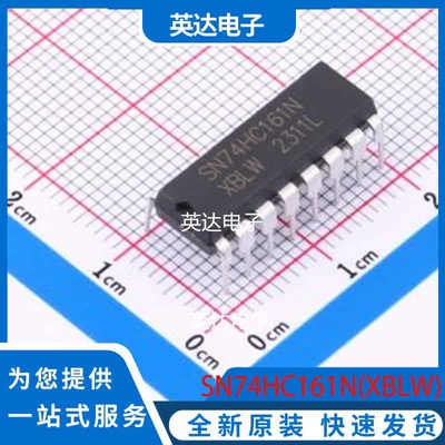 SN74HC161N(XBLW) DIP-16 原装正品