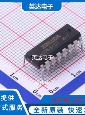 XD74LS157 DIP-16 原装正品