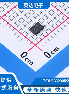 TS3USB3200RSVR 原装正品 UQFN-16(1.8x2.6)