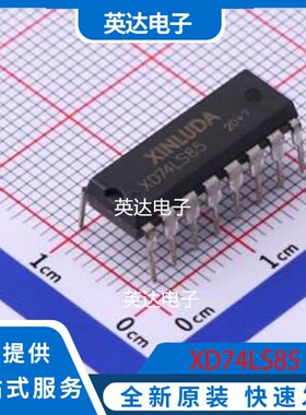 XD74LS85 DIP-16 原装正品