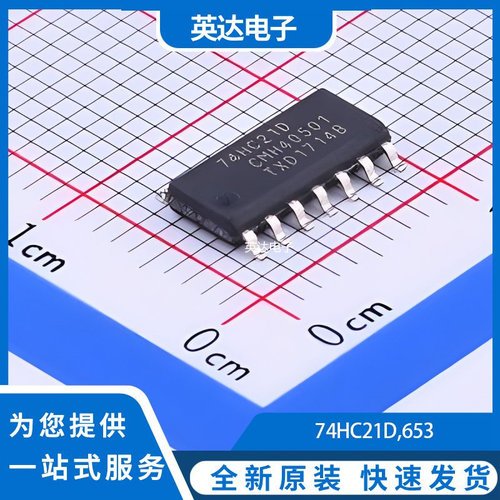 74HC21D,653 原装正品 SOIC-14
