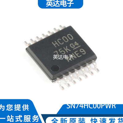 SN74HC00PWR 原装正品