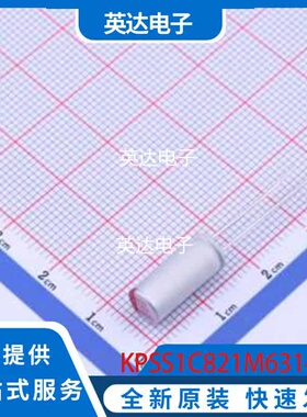 KPSS1C821M63145BS 原装正品 插件,D6.3xL14.5mm