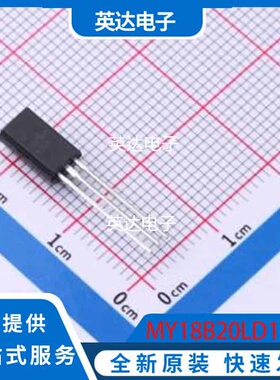 MY18B20LD10 原装正品 TO-92L