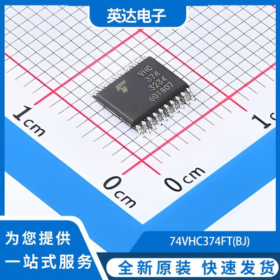 74VHC374FT(BJ) 原装正品 TSSOP20B