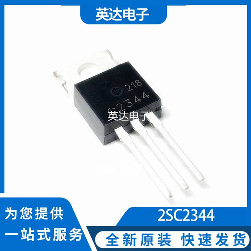 2SC2344 原装正品