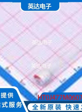 HT0J477M0607PC 原装正品 插件,D6.3xL7mm