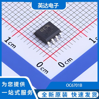 OC6701B 原装正品 SOP-8