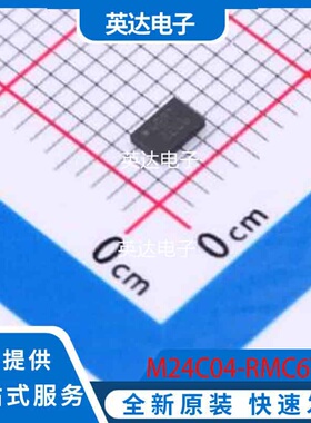 M24C04-RMC6TG 原装正品 DFN-8-EP(2x3)