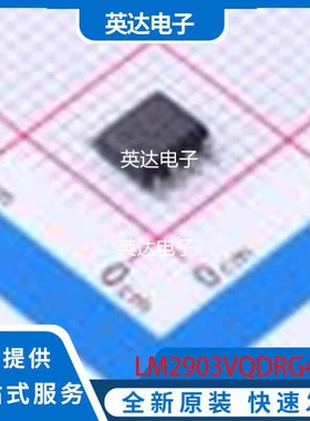 LM2903VQDRG4Q1 原装正品 SOIC-8