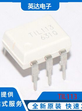 TIL113 原装正品