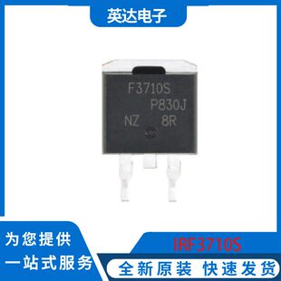 正品 原装 IRF3710S