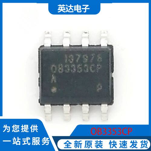 OB3353CP 原装正品