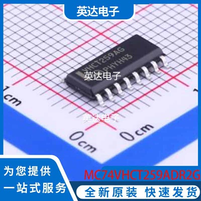MC74VHCT259ADR2G 原装正品 SOIC-16