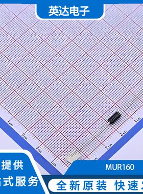MUR160 原装正品 50个/管