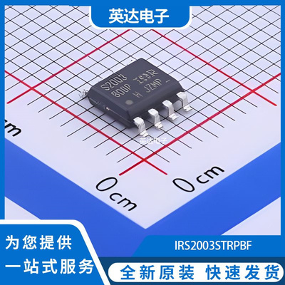 IRS2003STRPBF 原装正品 SOP-8