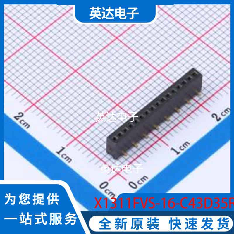 X1311FVS-16-C43D35R1 SMD,P=1.27mm(交错脚) 原装正品