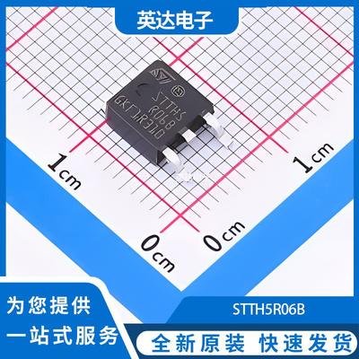 STTH5R06B 原装正品 DPAK