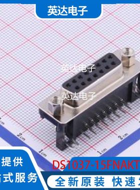DS1037-15FNAKT74-0CC 原装正品 弯插