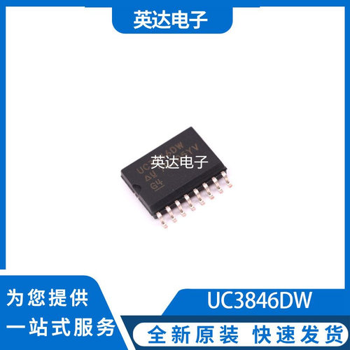 UC3846DW 原装正品