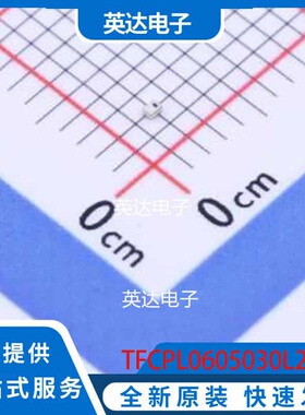 TFCPL0605030L28Q1C SMD,0.5x0.7mm 原装正品