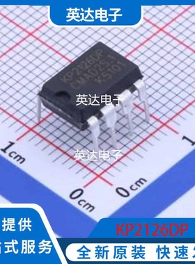 KP2126DP 原装正品 DIP-8