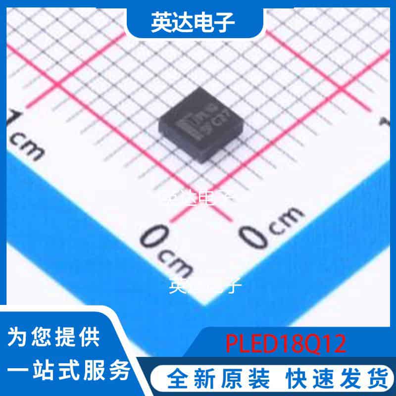 PLED18Q12 QFN-2(3x3) 原装正品