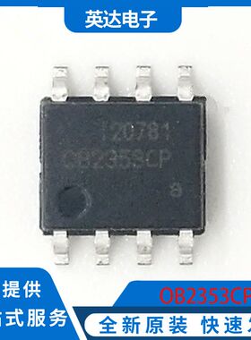 OB2353CP 原装正品