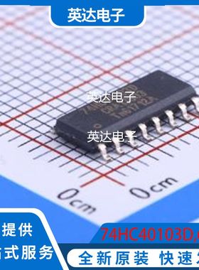 74HC40103D,653 原装正品 SOIC-16
