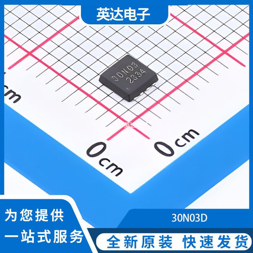 30N03D 原装正品 PDFN(3x3)