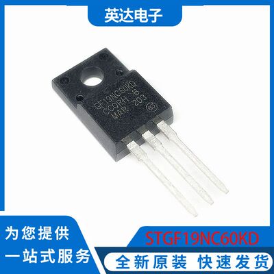 STGF19NC60KD 原装正品