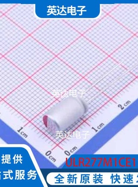 ULR277M1CE11RR 插件,D6.3xL11mm 原装正品