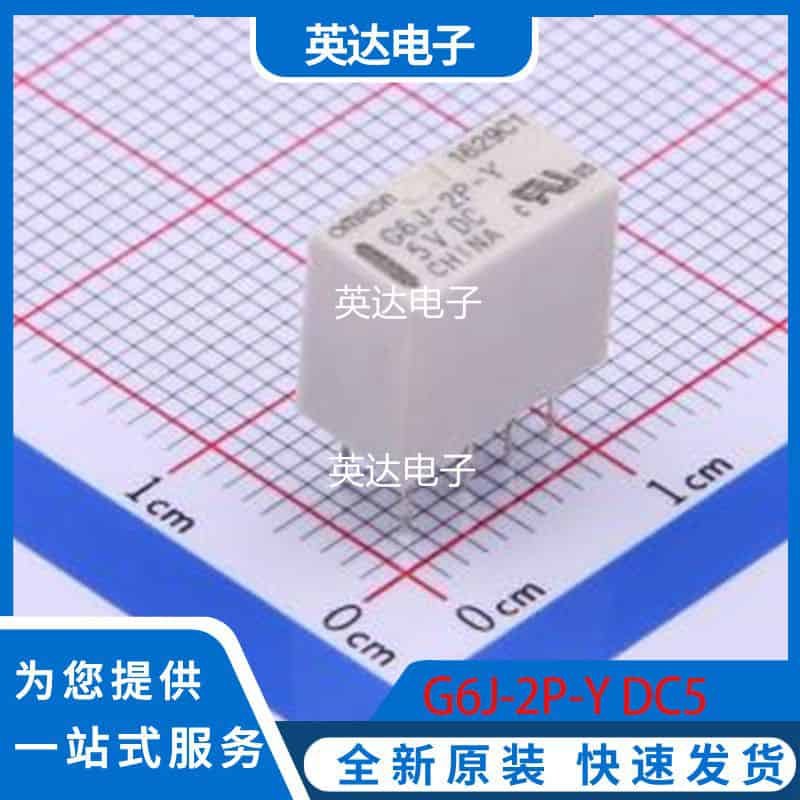 G6J-2P-Y DC5 原装正品 DIP,5.7x10.6mm