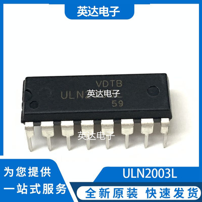 ULN2003L 原装正品