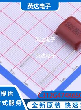 C312G474K6SC000 原装正品 插件,P=15mm