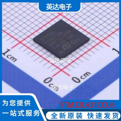 STM32L431CCU6 UFQFPN-48(7x7) 原装正品