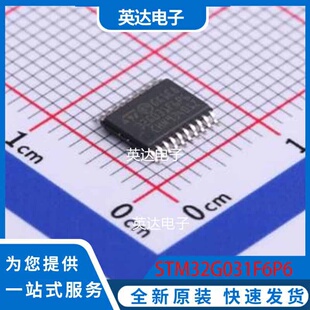 STM32G031F6P6 TSSOP-20 原装正品