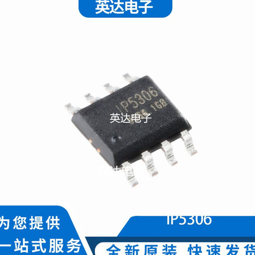 IP5306 原装正品