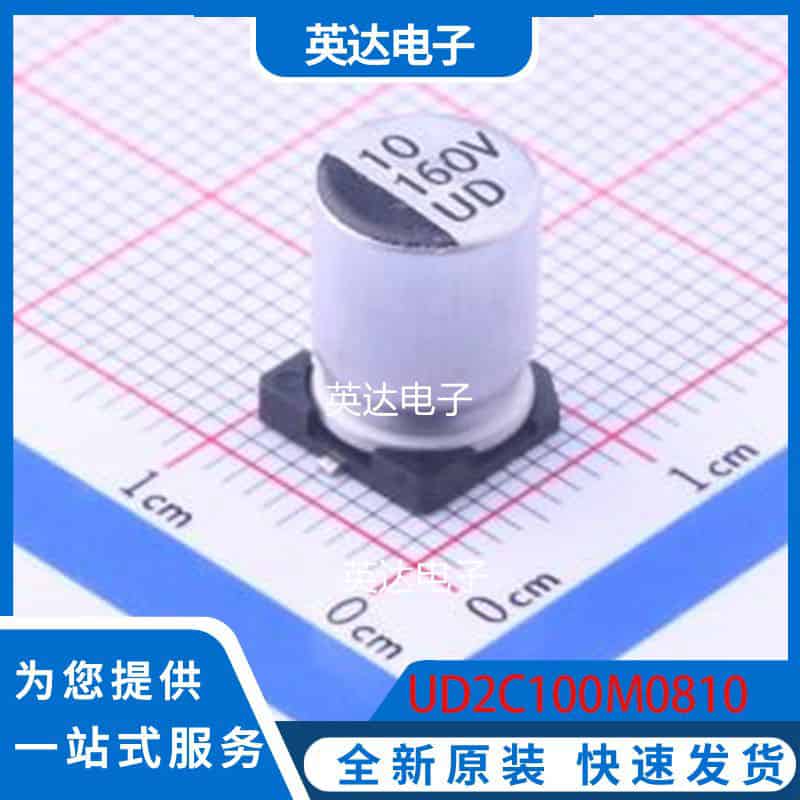UD2C100M0810 SMD,D8xL10.2mm 原装正品