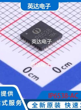 IP6538-AC 原装正品 QFN-32-EP(5x5)