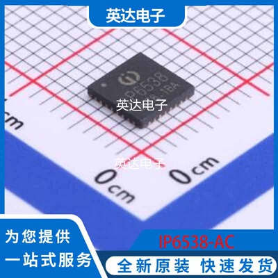 IP6538-AC 原装正品 QFN-32-EP(5x5)