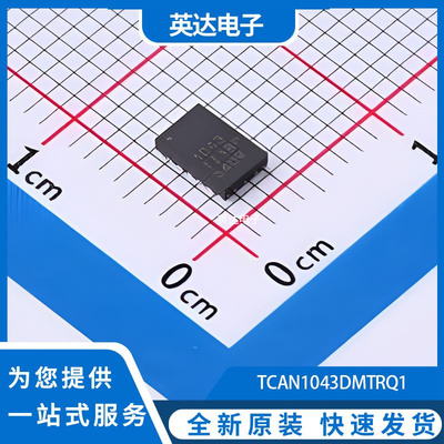 TCAN1043DMTRQ1 原装正品 HVSON-14-EP(3x4.5)