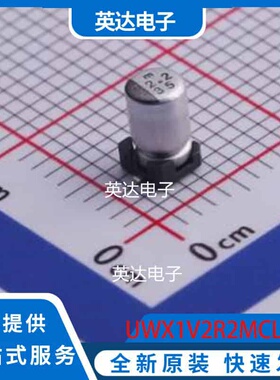 UWX1V2R2MCL2GB SMD,D3xL5.4mm 原装正品