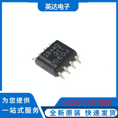 UC2844BD1R2G 原装正品
