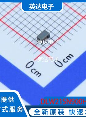 DLW21SN900HQ2L 原装正品 SMD