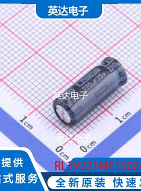 RL1V221ME150Z40CV0 插件,D6.3xL15mm 原装正品