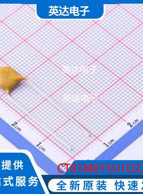 CT81M6Y5U1D222MSE 原装正品 插件,P=7.5mm