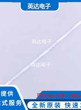 JS05B-10P-300-4-8 原装正品 P=0.5mm