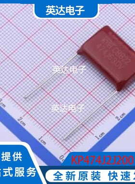 KP474J2J2001 原装正品 插件,P=20mm